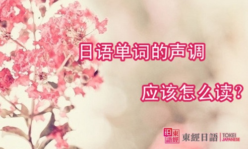 日語單詞發(fā)音-日語五十音圖表-蘇州日語