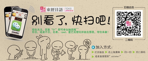 蘇州日語(yǔ)-蘇州東經(jīng)日語(yǔ)-東經(jīng)日語(yǔ)微信