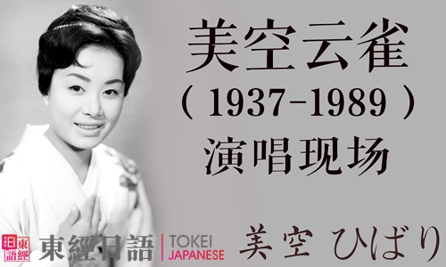 日本經(jīng)典演歌