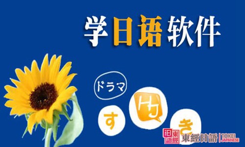 免費日語學習軟件-日語口語對話王