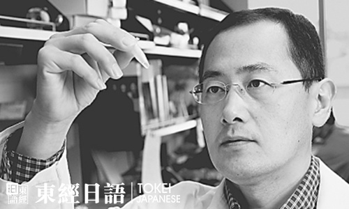 日本諾貝爾獎獲得者山中伸彌