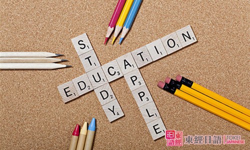 日語學(xué)習(xí)常見問題-日語培訓(xùn)學(xué)校-日語培訓(xùn)