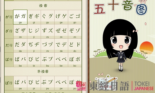 日語音標(biāo)
