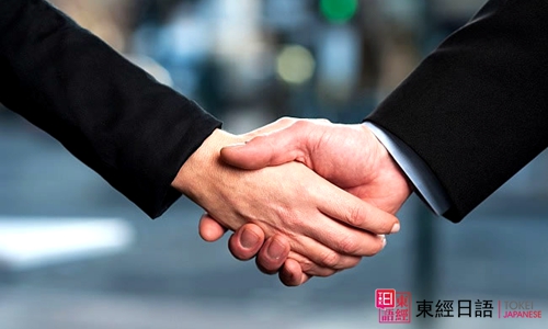商務(wù)禮儀-蘇州日語(yǔ)-蘇州日語(yǔ)培訓(xùn)