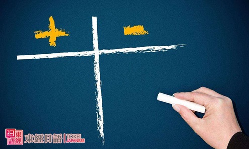 中國人學日語的優(yōu)勢-蘇州日語-蘇州東經日語