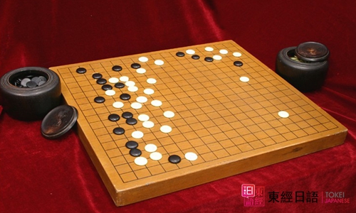圍棋-日本文化-蘇州東經(jīng)日語(yǔ)