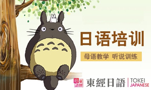 蘇州日語培訓(xùn)多少錢