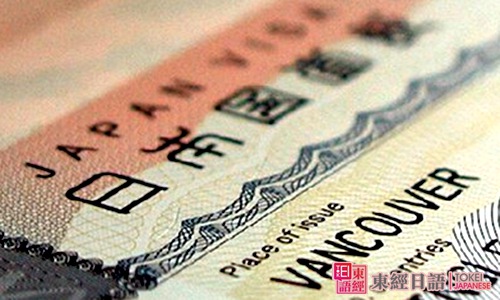 日本留學(xué)生-日本留學(xué)中介-日本語培訓(xùn)