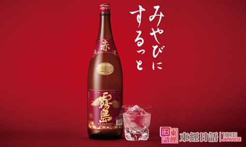 日本燒酒-日本酒文化-日語培訓(xùn)