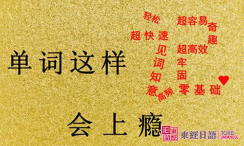 如何記日語(yǔ)單詞-蘇州日語(yǔ)-日語(yǔ)零基礎(chǔ)