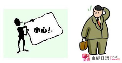 日文漢字含義要注意-日文漢字-日語學(xué)習(xí)