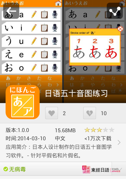 日語五十音圖練習-日語五十音圖學習APP-日語培訓班