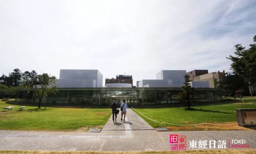 金澤美術工藝大學