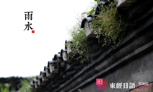 蘇州細(xì)雨-蘇州日語-蘇州新區(qū)日語培訓(xùn)