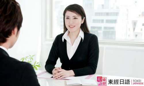 日企面試-蘇州日語學(xué)習(xí)-蘇州東經(jīng)日語