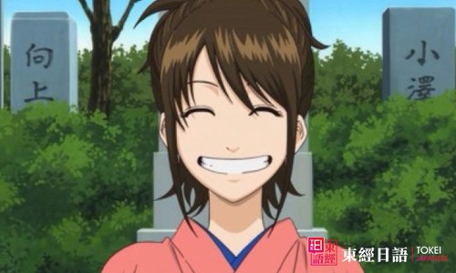  《銀魂》 志村妙