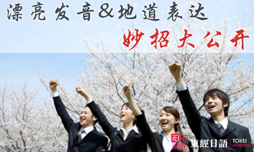 日語口語-蘇州日語-日語發(fā)音