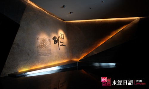 博物館-劍刃博物館