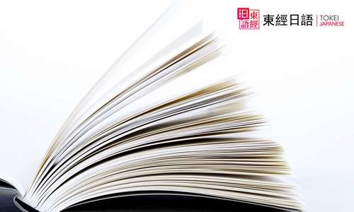 日語零基礎(chǔ)-蘇州日語-蘇州日語學(xué)習(xí)