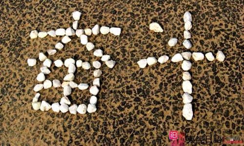 平假名片假名-蘇州東經(jīng)日語(yǔ)-蘇州日語(yǔ)培訓(xùn)