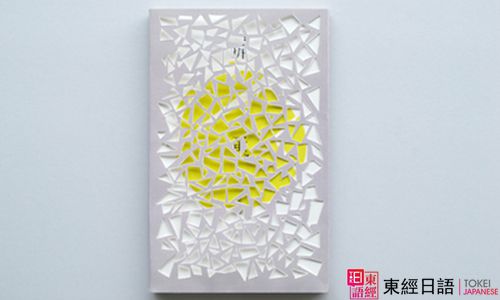 日語學(xué)習(xí)-蘇州日語培訓(xùn)-蘇州東經(jīng)日語