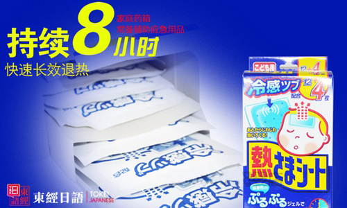冰寶貼/退熱貼-去日本必買的藥品