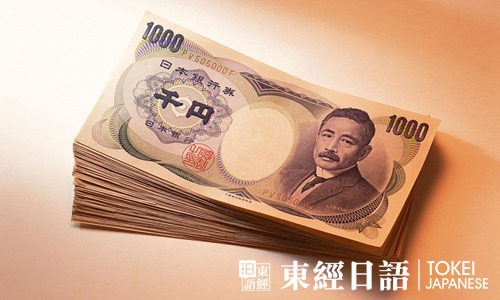 日本留學費用