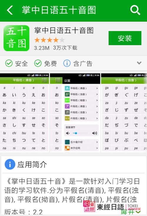 日語五十音圖學習APP-掌中日語五十音圖-日語培訓班