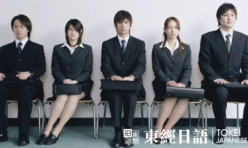 日語面試-日語招聘