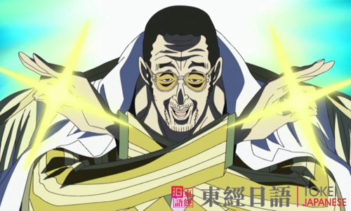 海賊王海軍大將