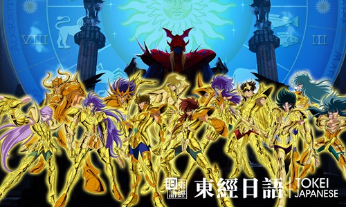燃燒吧，小宇宙《圣斗士》