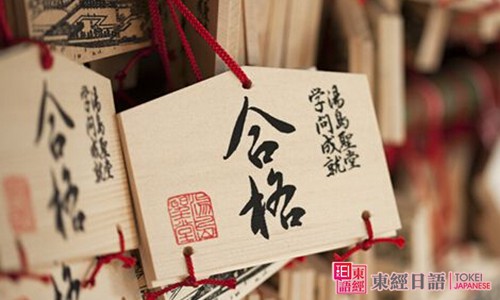 日本留學生考試科目-日語培訓