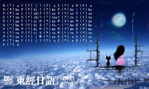 五十音圖-日語五十音圖表