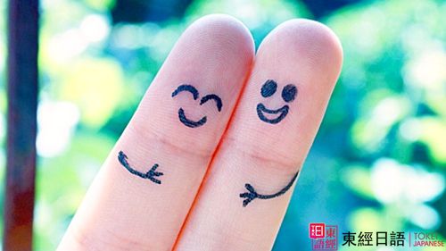 幸福-蘇州東經(jīng)日語-蘇州園區(qū)日語培訓