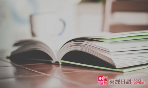 如何學(xué)日語-蘇州日語學(xué)習(xí)班