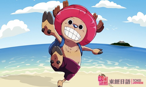 海賊王日語(yǔ)版-看動(dòng)漫學(xué)日語(yǔ)-日語(yǔ)培訓(xùn)