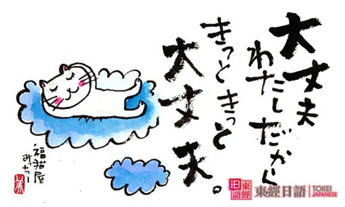 日語大丈夫-蘇州日語-きっと大丈夫