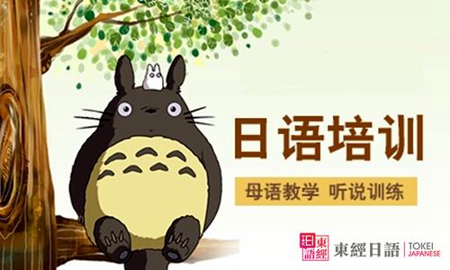 常用日語(yǔ)口語(yǔ)-蘇州日語(yǔ)-日語(yǔ)培訓(xùn)班