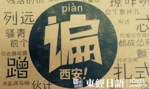 日語發(fā)音相似閩南語