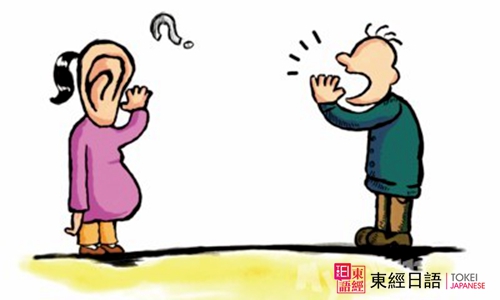 日語(yǔ)聽(tīng)力-蘇州日語(yǔ)培訓(xùn)-蘇州日語(yǔ)