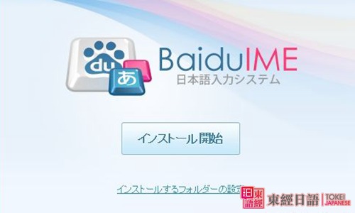 百度日語輸入法-日語輸入法哪個好-蘇州日語