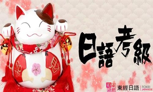 日語等級考試-J.TEST考試-蘇州日語