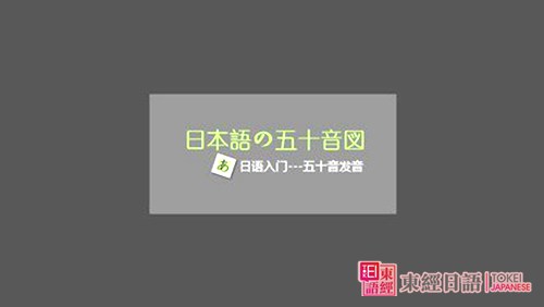 日語(yǔ)五十音圖發(fā)音-日語(yǔ)50音圖發(fā)音-日語(yǔ)五十音圖表