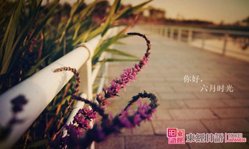日語你好啊-早上好日語-蘇州日語培訓(xùn)班