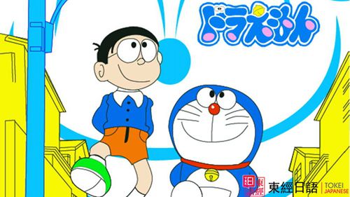 機(jī)器貓-蘇州日語培訓(xùn)-蘇州東經(jīng)日語
