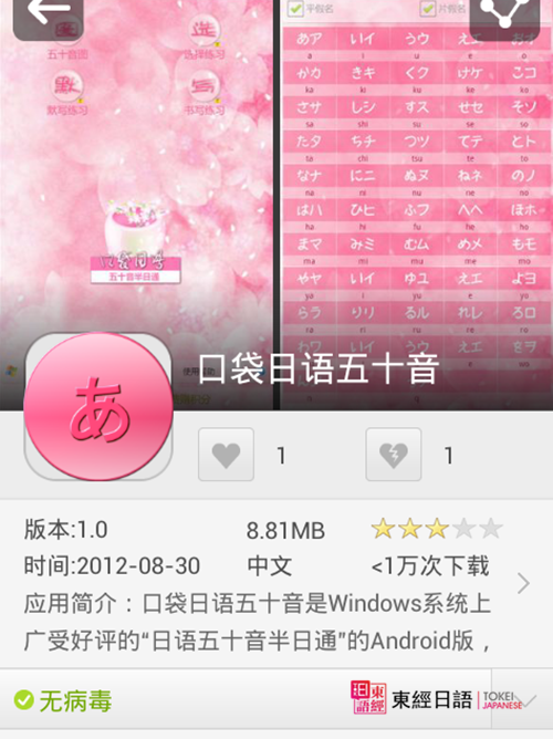 口袋日語五十音-日語五十音圖學習APP-日語培訓班