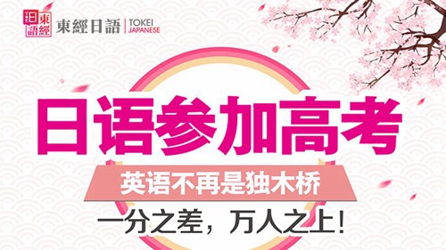 高考日語-高考日語的誤解