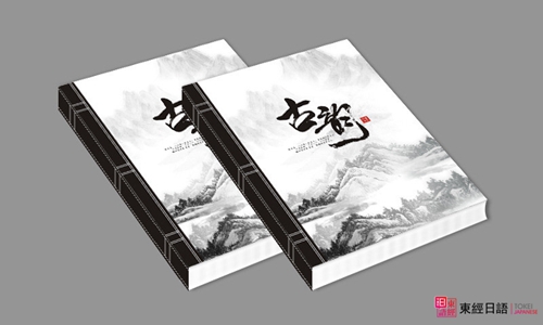 日語學(xué)習(xí)-蘇州日語-蘇州日語培訓(xùn)