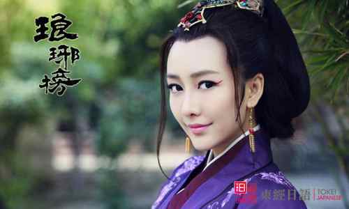 瑯琊榜-看日劇學(xué)日語-蘇州東經(jīng)日語