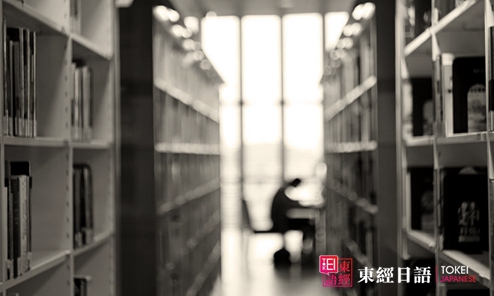 日語(yǔ)語(yǔ)法-蘇州日語(yǔ)-蘇州日語(yǔ)培訓(xùn)